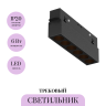 Трековый светильник MAYTONI EXILITY TR031-2-6W3K-B