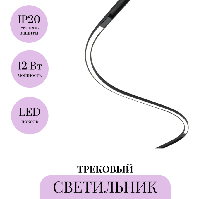 Трековый светильник MAYTONI FLEX BASITY TR180-1-12WTW-B