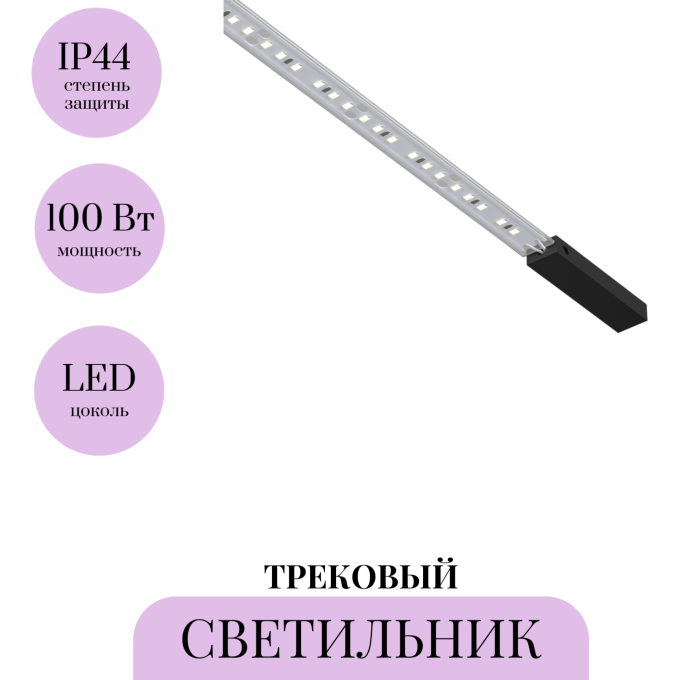 Трековый светильник MAYTONI FLEX ELASITY TR160-1-100W3K-10B