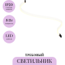 Трековый светильник MAYTONI FLEX LEVITY TR186-1-8W2.7K-B