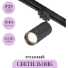 Трековый светильник MAYTONI FOCUS DESIGN TR011-1-GU10-B