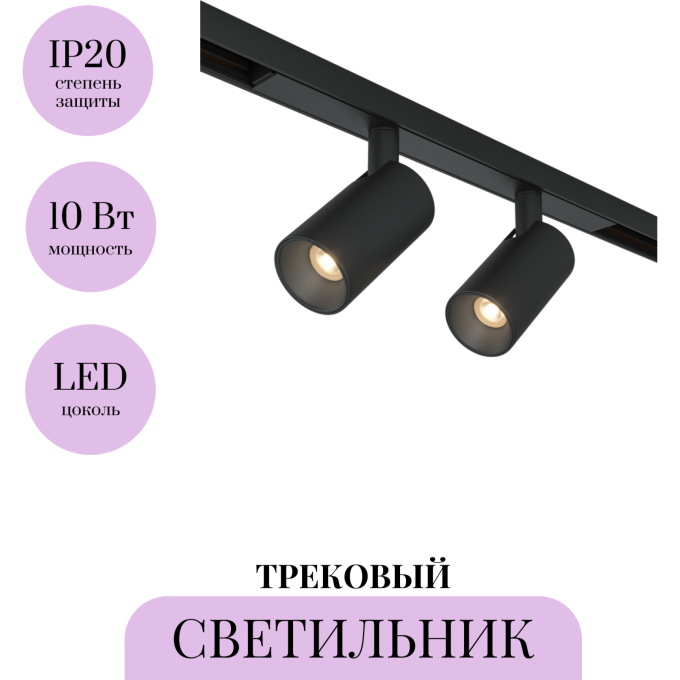 Трековый светильник MAYTONI FOCUS DUO BASITY TR176-1-2X5WTW-M-B