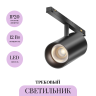 Трековый светильник MAYTONI FOCUS LED EXILITY TR243-4-12WTW-DD2-B