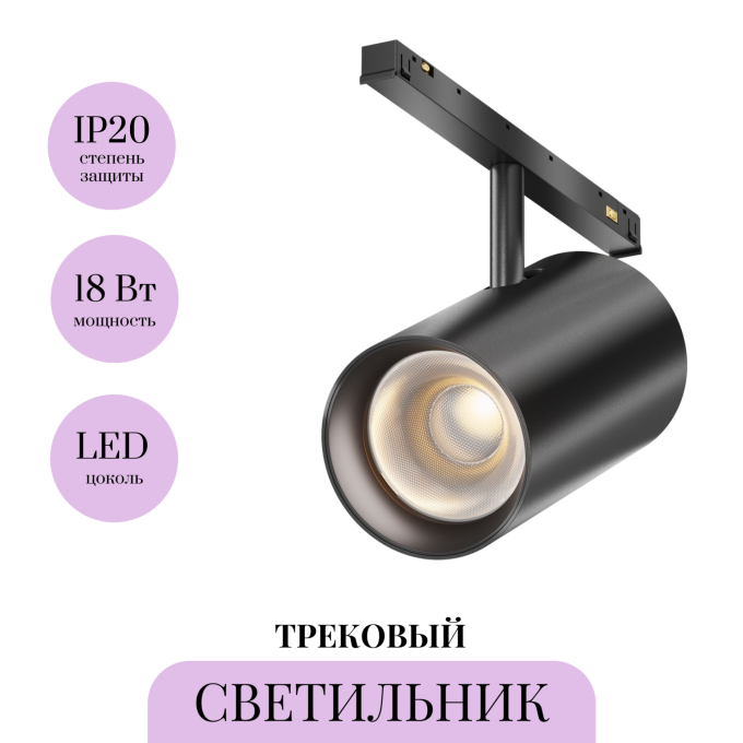 Трековый светильник MAYTONI FOCUS LED EXILITY X TR243-4-18WTW-DSZ-B
