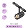 Трековый светильник MAYTONI FOCUS LED EXILITY X TR243-4-5WTW-DD2-B