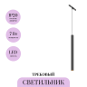Трековый светильник MAYTONI FOCUS LED EXILITY X TR245-4-7WTW-DSZ-B