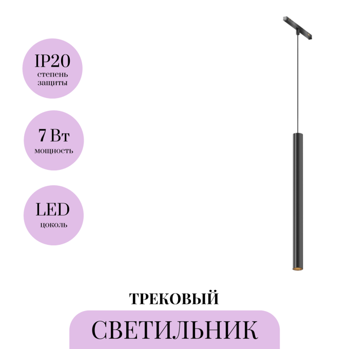 Трековый светильник MAYTONI FOCUS LED EXILITY X TR245-7W3K-B