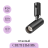 Трековый светильник MAYTONI FOCUS LED FLARITY TR144-1-12W4K-W-B