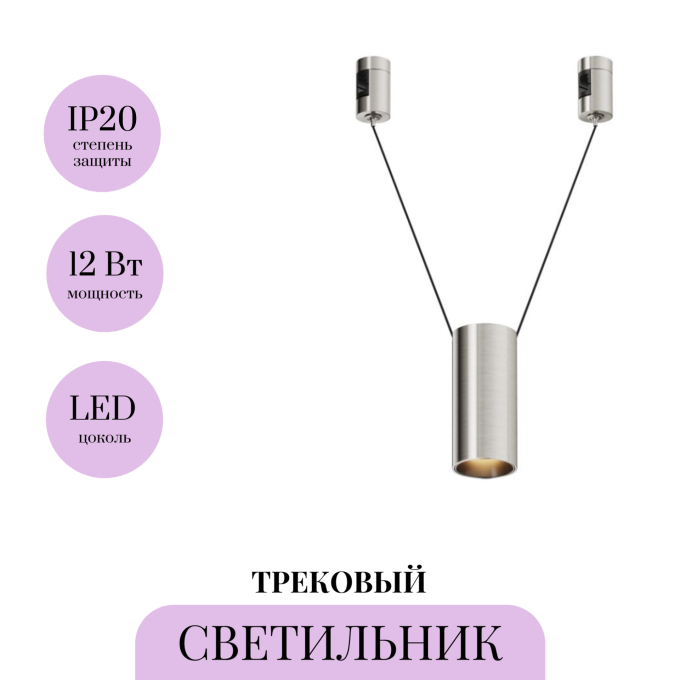 Трековый светильник MAYTONI FOCUS LED FLARITY TR157-1-12W3K-PT