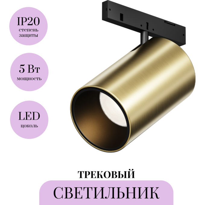 Трековый светильник MAYTONI FOCUS LED LEVITY TR187-1-5W2.7K-M-BBS