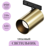 Трековый светильник MAYTONI FOCUS LED LEVITY TR187-1-5W2.7K-M-BBS