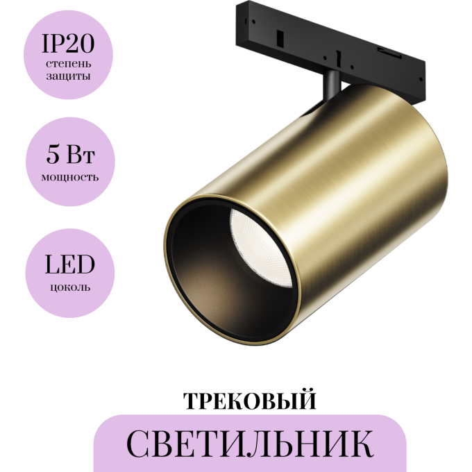 Трековый светильник MAYTONI FOCUS LED LEVITY TR187-1-5W3K-M-BBS