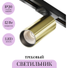 Трековый светильник MAYTONI FOCUS LED TR021-1-12W4K-W-BBS