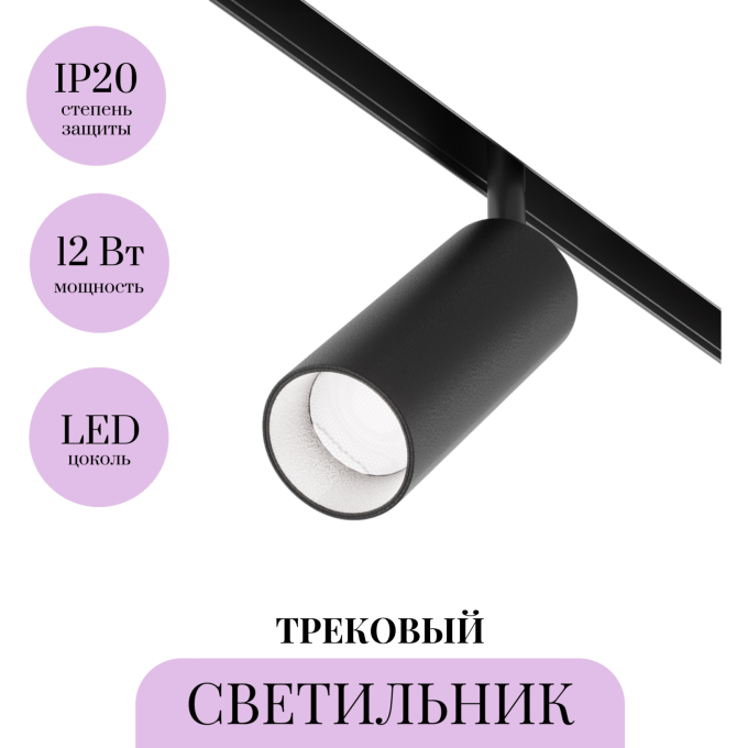 Трековый светильник MAYTONI FOCUS LED TR032-4-12WTW-S-DD-B
