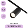 Трековый светильник MAYTONI FOCUS LED TR032-4-20W3K-M-DS-B