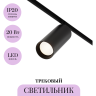 Трековый светильник MAYTONI FOCUS LED TR032-4-20WTW-S-DD-B
