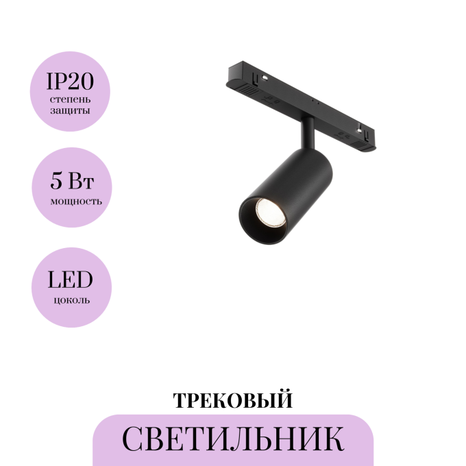 Трековый светильник MAYTONI FOCUS LED TR032-4-5WTW-M-DSZ-B