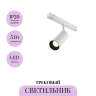 Трековый светильник MAYTONI FOCUS LED TR032-4-5WTW-M-DSZ-W