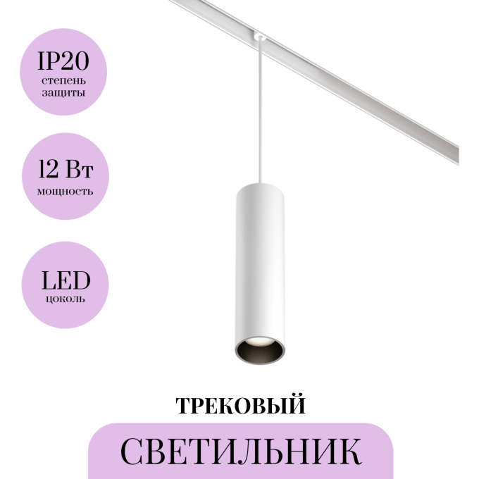 Трековый светильник MAYTONI FOCUS LED TR041-4-12WTW-DD-W