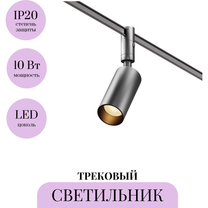 Трековый светильник MAYTONI FOCUS LED TR201-1-10W3K-M-B