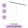 Трековый светильник MAYTONI FOCUS LED TR226-4-5WTW-M-DSZ-W