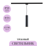 Трековый светильник MAYTONI FOCUS MINI TR008-1-GU10-B