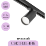 Трековый светильник MAYTONI FOCUS S TR020-1-GU10-B