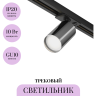 Трековый светильник MAYTONI FOCUS S TR020-1-U-GU10-BGF