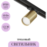 Трековый светильник MAYTONI FOCUS S TR020-1-U-GU10-BMG