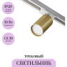 Трековый светильник MAYTONI FOCUS S TR020-1-U-GU10-WMG