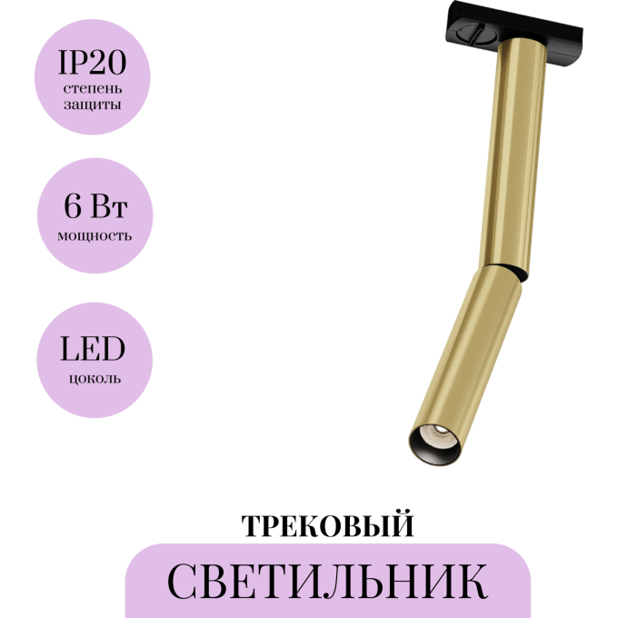 Трековый светильник MAYTONI FOCUS T TR142-1-6W4K-BS