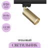 Трековый светильник MAYTONI FOCUS TR004-1-GU10-MG