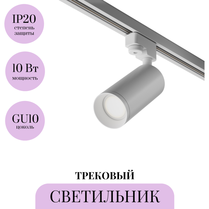 Трековый светильник MAYTONI FOCUS TR004-1-GU10-W