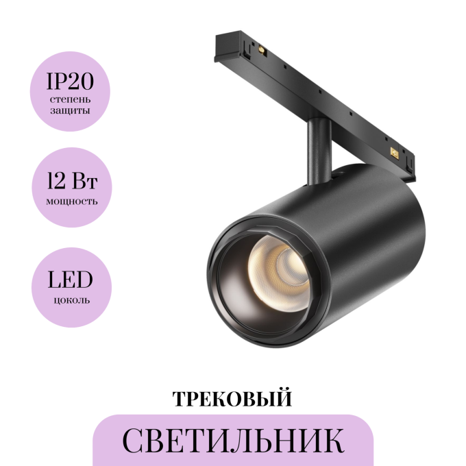 Трековый светильник MAYTONI FOCUS ZOOM EXILITY X TR244-4-12WTW-DSZ-B