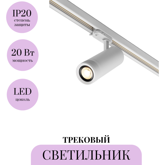 Трековый светильник MAYTONI FOCUS ZOOM TR198-3-20W2.7K-Z-W