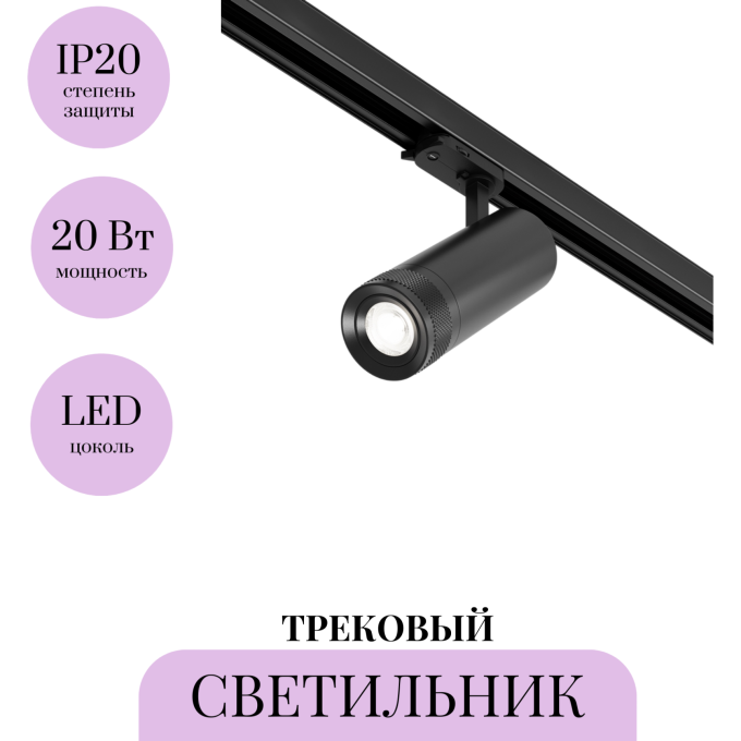 Трековый светильник MAYTONI FOCUS ZOOM TR198-3-20W4K-Z-B