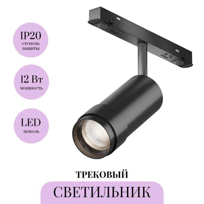 Трековый светильник MAYTONI FOCUS ZOOM TR212-4-12WTW-DD2-Z-B
