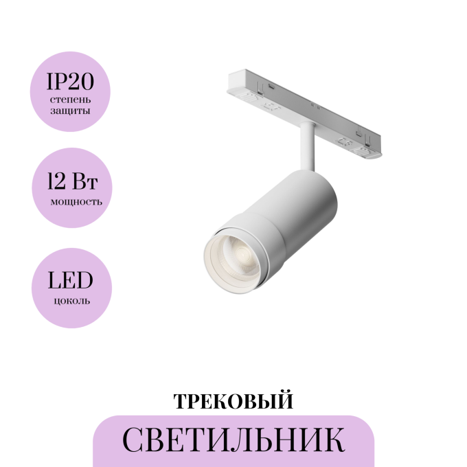 Трековый светильник MAYTONI FOCUS ZOOM TR212-4-12WTW-Z-DSZ-W