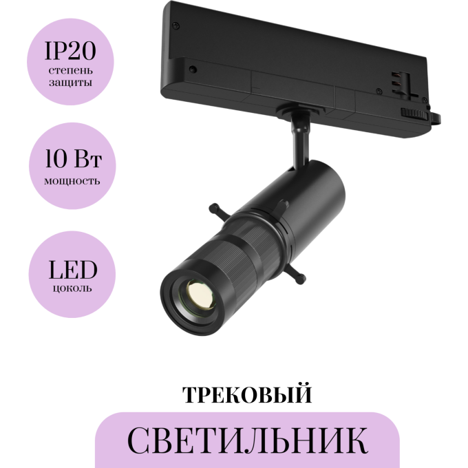Трековый светильник MAYTONI GALA TR108-3-10W3K-B