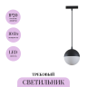 Трековый светильник MAYTONI GRAVITY KIAT TR018-2-10W4K-B