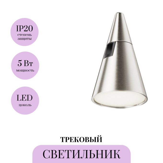 Трековый светильник MAYTONI KEILA TR146-1-5W4K-PT
