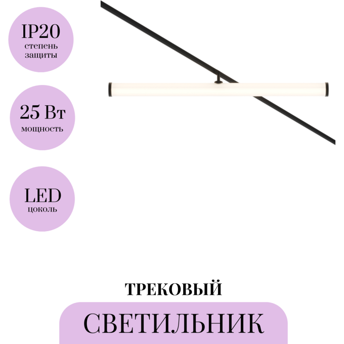 Трековый светильник MAYTONI LARC TR086-2-25W4K-B