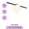 Трековый светильник MAYTONI LUNA ARITY TR236-1-5W3K-B
