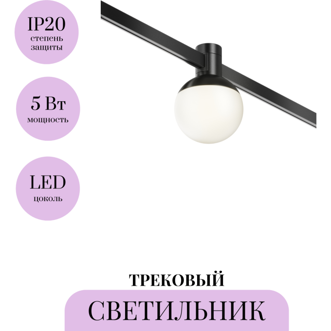 Трековый светильник MAYTONI LUNA FLARITY TR149-1-5W3K-B