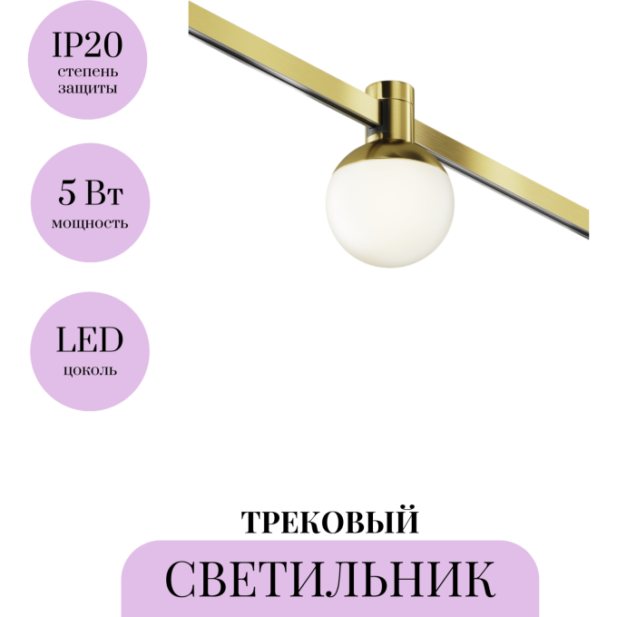Трековый светильник MAYTONI LUNA FLARITY TR149-1-5W4K-BS