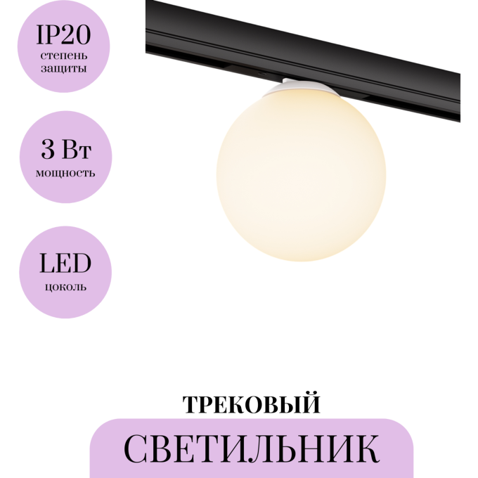 Трековый светильник MAYTONI LUNA LEVITY TR185-1-3W2.7K-B