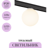 Трековый светильник MAYTONI LUNA LEVITY TR185-1-3W3K-B