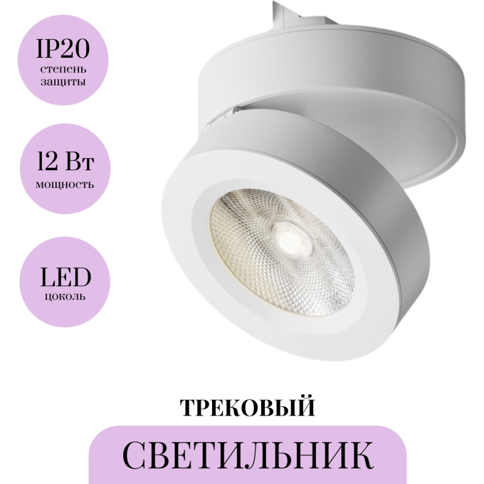 Трековый светильник MAYTONI MAGIC TR006-1-12W3K-W4K