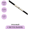 Трековый светильник MAYTONI PARETE TR106-2-12W3K-B