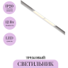 Трековый светильник MAYTONI PARETE TR106-2-12W3K-W